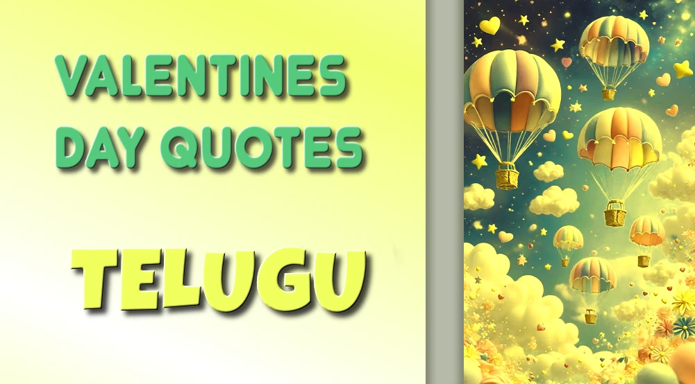 Valentines Day quotes in Telugu - తెలుగులో వాలెంటైన్స్ డే కోట్స్