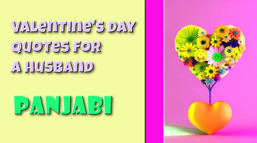 Valentines Day quotes for husband in Panjabi