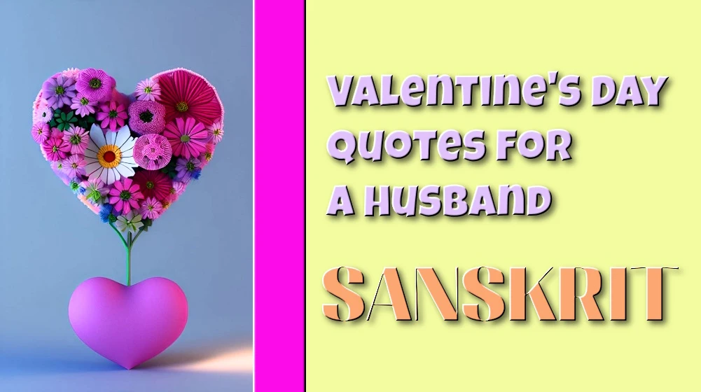 Valentines Day quotes for husband in Sanskrit - संस्कृते भर्तुः कृते वैलेण्टाइन-दिवसस्य उत्तमाः उद्धरणाः