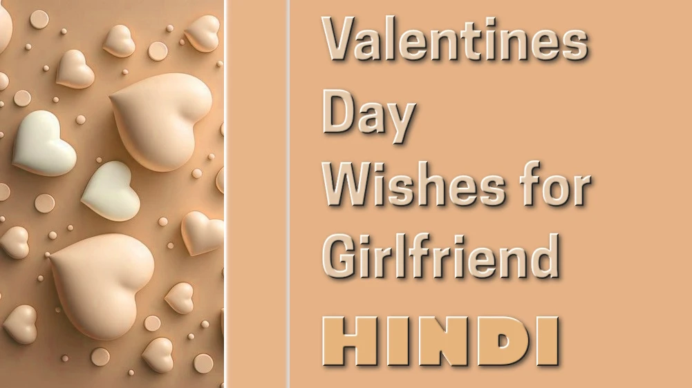 Valentines Day wishes for girlfriend in Hindi- गर्लफ्रेंड के लिए वैलेंटाइन्स दिवस की शुभकामनाएं हिंदी में
