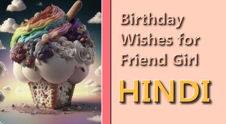 Best Happy Birthday Wishes for Friend Girl in Hindi - मित्र लड़की को हिंदी में जन्मदिन की हार्दिक शुभकामनाएँ