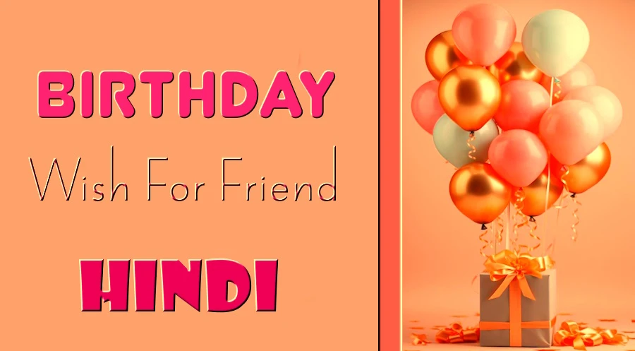 Happy birthday wishes for friend in Hindi - दोस्त को हिंदी में जन्मदिन की हार्दिक शुभकामनाएँ