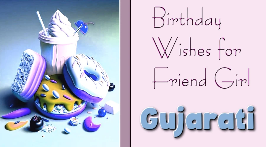 Best Happy Birthday Wishes for Friend Girl in Gujarati - ગુજરાતીમાં મિત્ર છોકરી માટે જન્મદિવસની શુભેચ્છાઓ