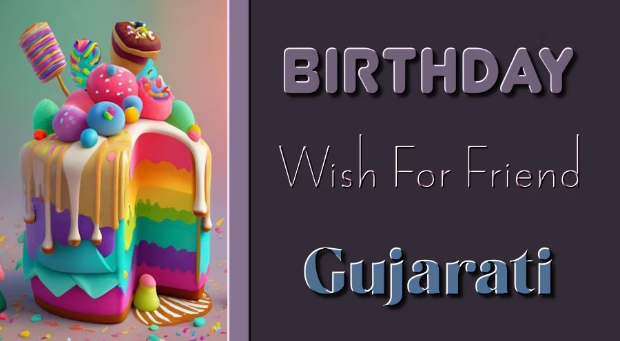 Happy birthday wishes for friend in Gujarati - ગુજરાતીમાં મિત્રને જન્મદિવસની શુભેચ્છાઓ