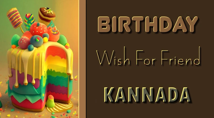 Happy birthday wishes for friend in Kannada - ಕನ್ನಡದಲ್ಲಿ ಸ್ನೇಹಿತರಿಗೆ ಹುಟ್ಟುಹಬ್ಬದ ಶುಭಾಶಯಗಳು