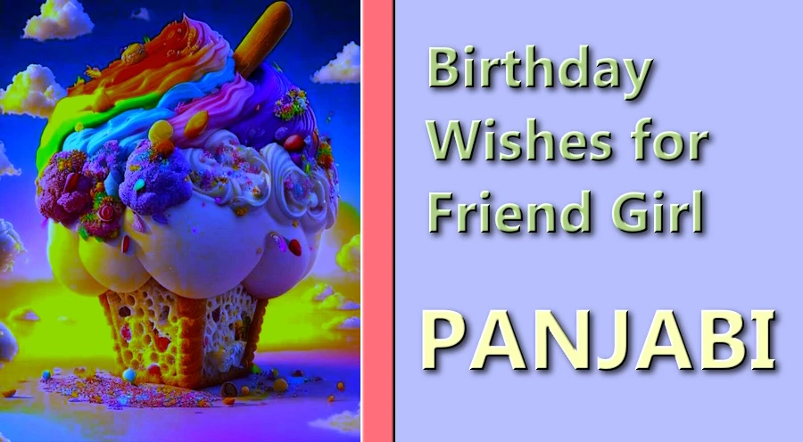 Best Happy Birthday Wishes for Friend Girl in Panjabi - ਪੰਜਾਬੀ ਵਿੱਚ ਦੋਸਤ ਕੁੜੀ ਲਈ ਜਨਮਦਿਨ ਦੀਆਂ ਸ਼ੁੱਭਕਾਮਨਾਵਾਂ