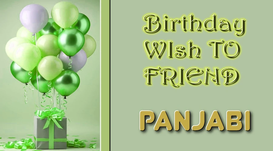 Happy birthday wishes for friend in Panjabi - ਪੰਜਾਬੀ ਵਿੱਚ ਦੋਸਤ ਲਈ ਜਨਮਦਿਨ ਦੀਆਂ ਸ਼ੁੱਭਕਾਮਨਾਵਾਂ