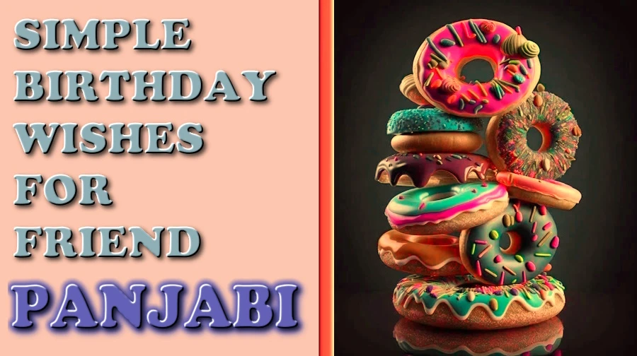 Panjabi Simple birthday wishes for friends - ਦੋਸਤਾਂ ਲਈ ਪੰਜਾਬੀ ਸਧਾਰਨ ਜਨਮਦਿਨ ਦੀਆਂ ਸ਼ੁਭਕਾਮਨਾਵਾਂ