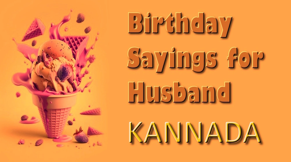 Birthday sayings for husband by his wife in Kannada - ಪತಿಗೆ ಅವನ ಹೆಂಡತಿಯಿಂದ ಜನ್ಮದಿನದ ಮಾತುಗಳು (ಕನ್ನಡ)