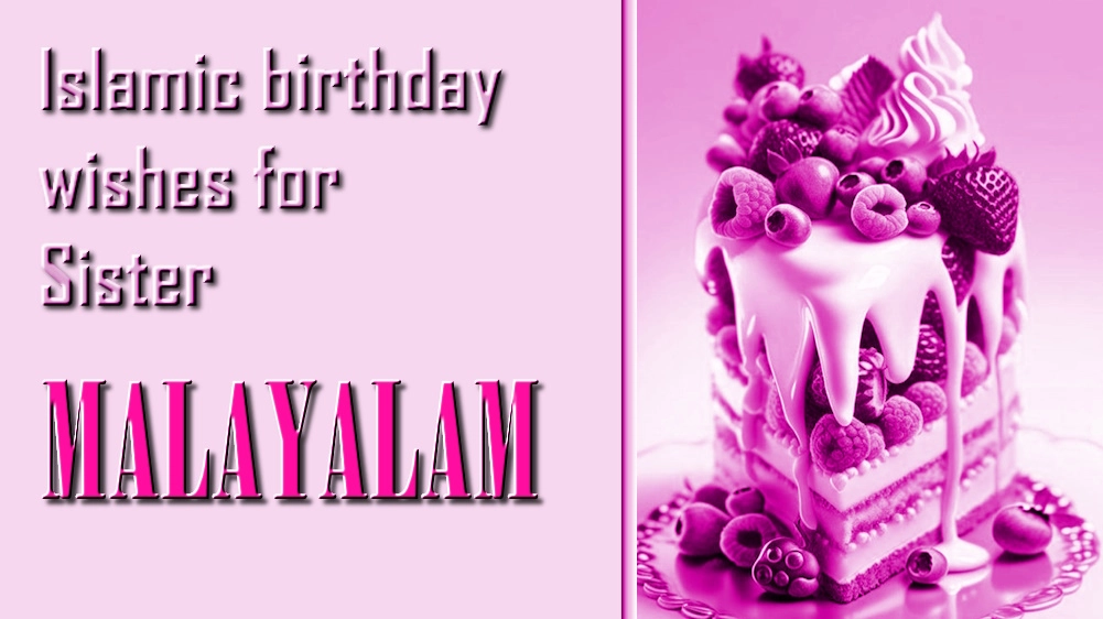 Islamic birthday wishes for sister in Malayalam - മലയാളത്തിൽ സഹോദരിക്കുള്ള ഇസ്ലാമിക ജന്മദിന ആശംസകളുടെ പട്ടിക