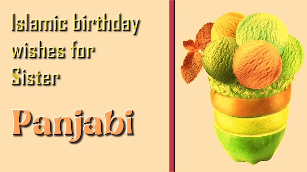 Islamic birthday wishes for sister in Panjabi - ਪੰਜਾਬੀ ਵਿੱਚ ਭੈਣ ਲਈ ਇਸਲਾਮੀ ਜਨਮਦਿਨ ਦੀਆਂ ਸ਼ੁਭਕਾਮਨਾਵਾਂ ਦੀ ਸੂਚੀ