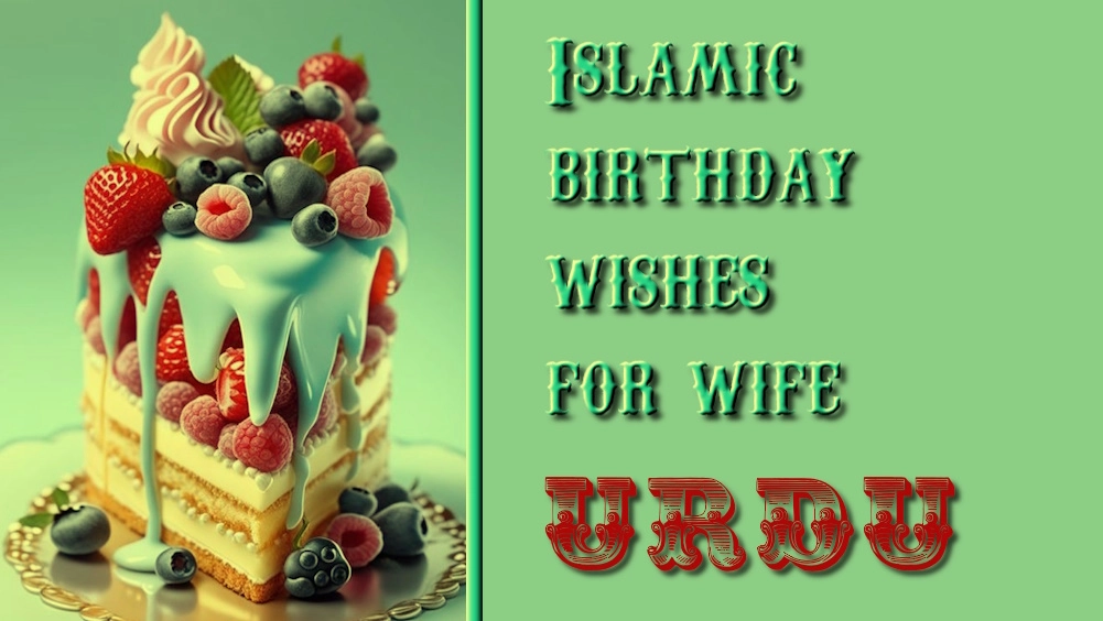Islamic birthday wishes for wife in Urdu - اردو میں بیوی کے لیے اسلامی سالگرہ کی مبارکباد