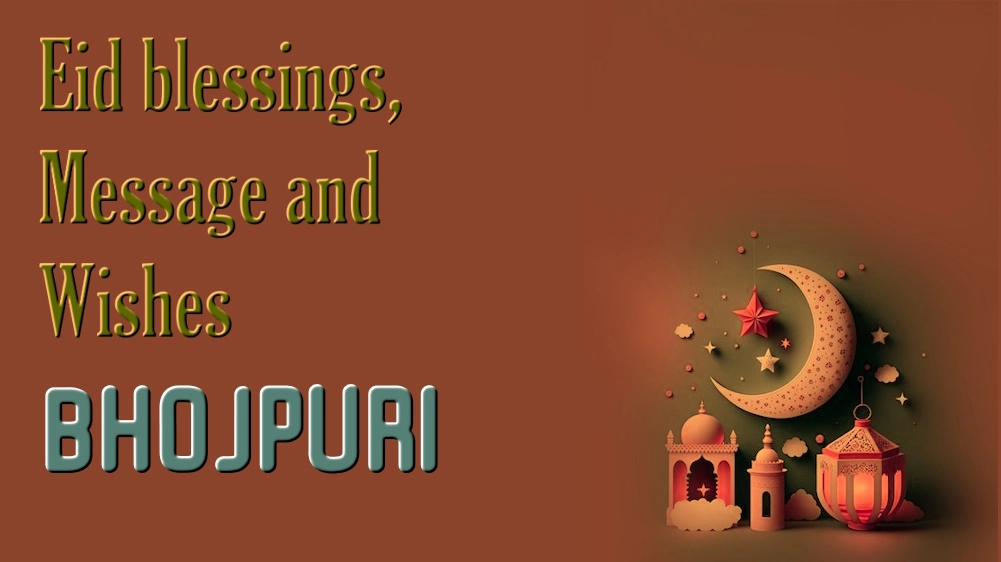 Eid blessings, message and wishes in Bhojpuri - ईद के आशीर्वाद, संदेश आ शुभकामना भोजपुरी में
