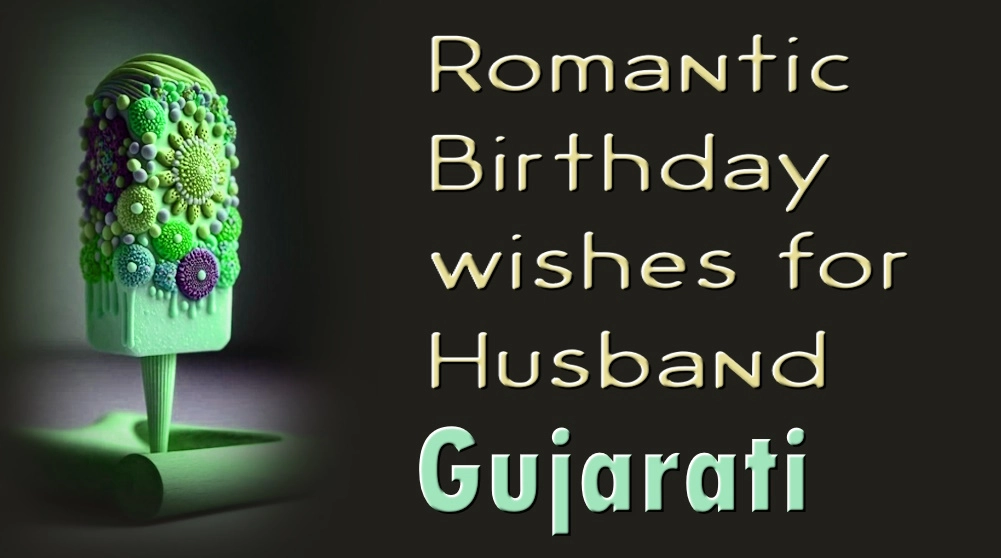 Romantic birthday wishes for husband in Gujarati