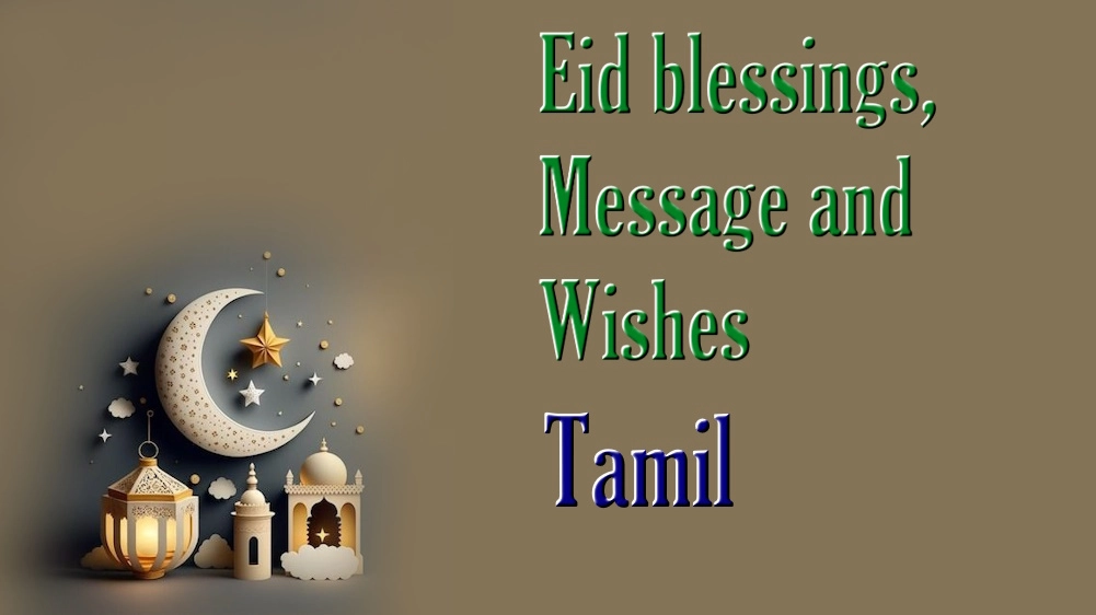 Eid blessings, message and wishes in Tamil - ஈத் வாழ்த்துகள், செய்தி மற்றும் தமிழில் வாழ்த்துக்கள்