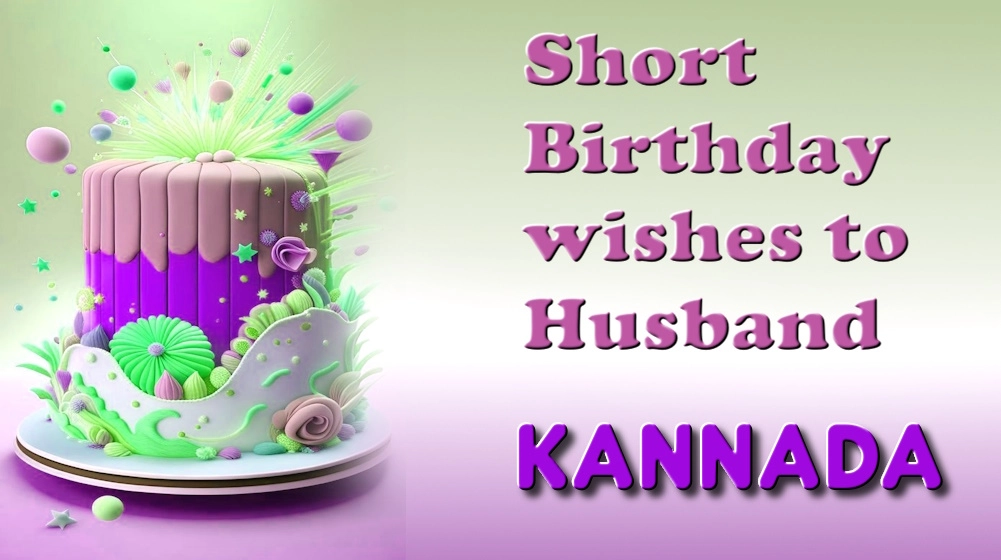 Happy Birthday Message for Husband in Kannada  