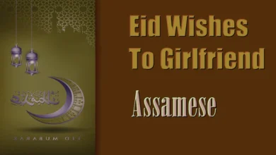 Eid wishes for girlfriend in Assamese