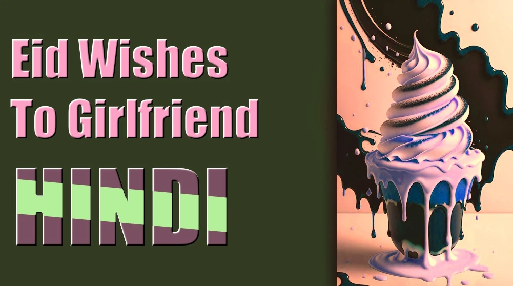 Eid wishes for girlfriend in Hindi - प्रेमिका को ईद की शुभकामनाएं