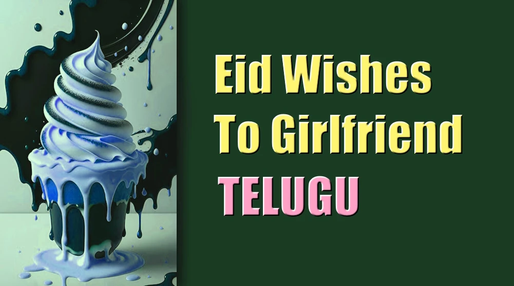Eid wishes for girlfriend in Telugu - తెలుగులో స్నేహితురాలికి ఈద్ శుభాకాంక్షలు