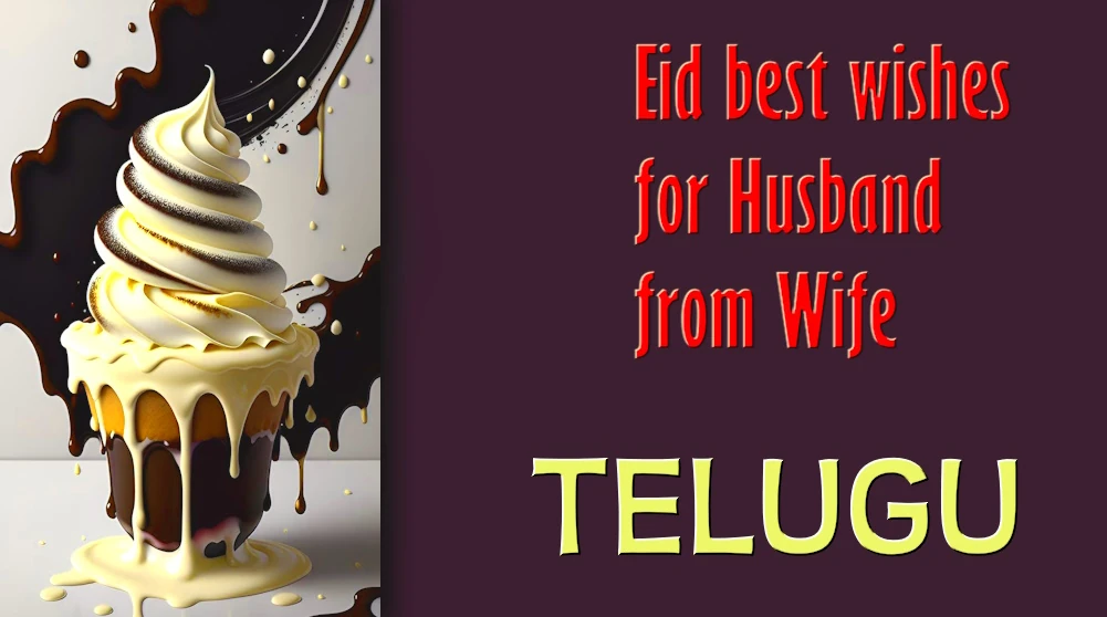 Eid best wishes for Husband from Wife in Telugu - తెలుగులో భార్య నుండి భర్తకు ఈద్ శుభాకాంక్షలు