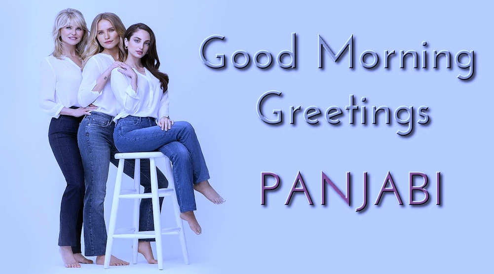 Good morning greetings in Panjabi - ਪੰਜਾਬੀ ਵਿਚ ਸ਼ੁਭ ਸਵੇਰ ਦੀਆਂ ਸ਼ੁਭਕਾਮਨਾਵਾਂ