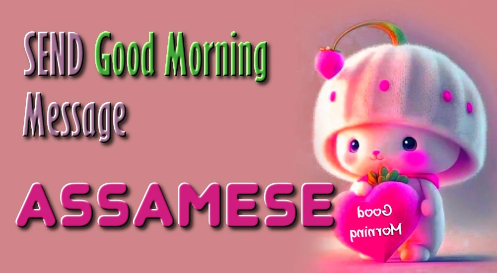 Good morning message in Assamese