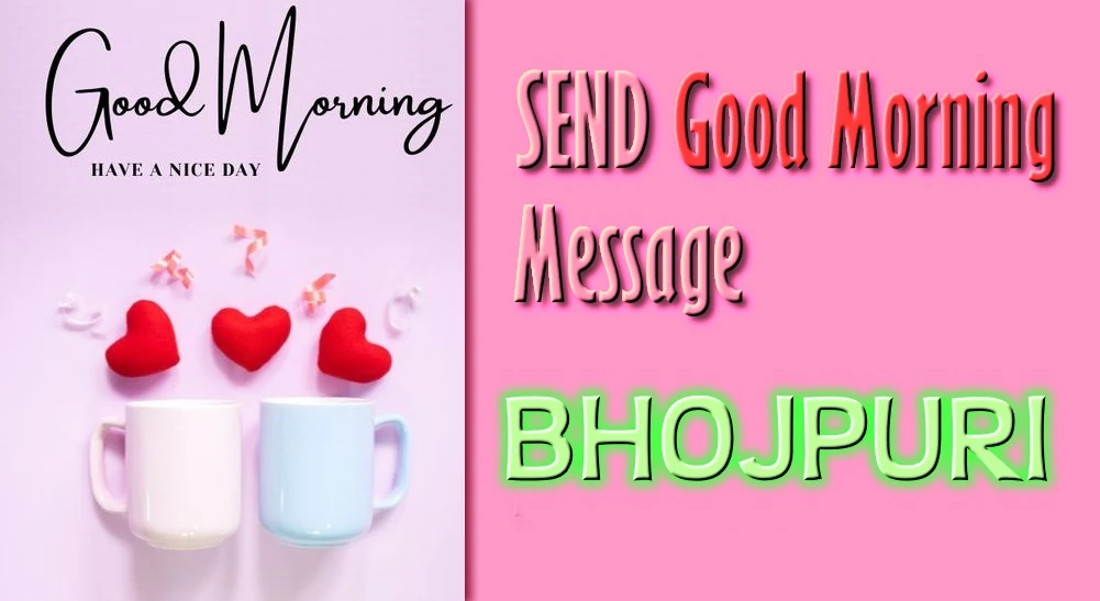 Good morning message in Bhojpuri