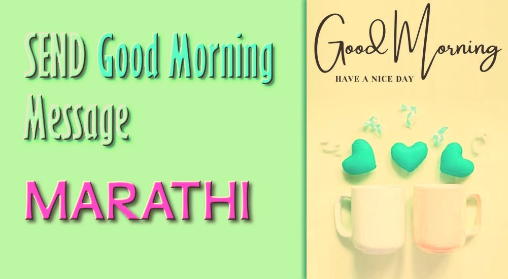 Good morning message in Marathi