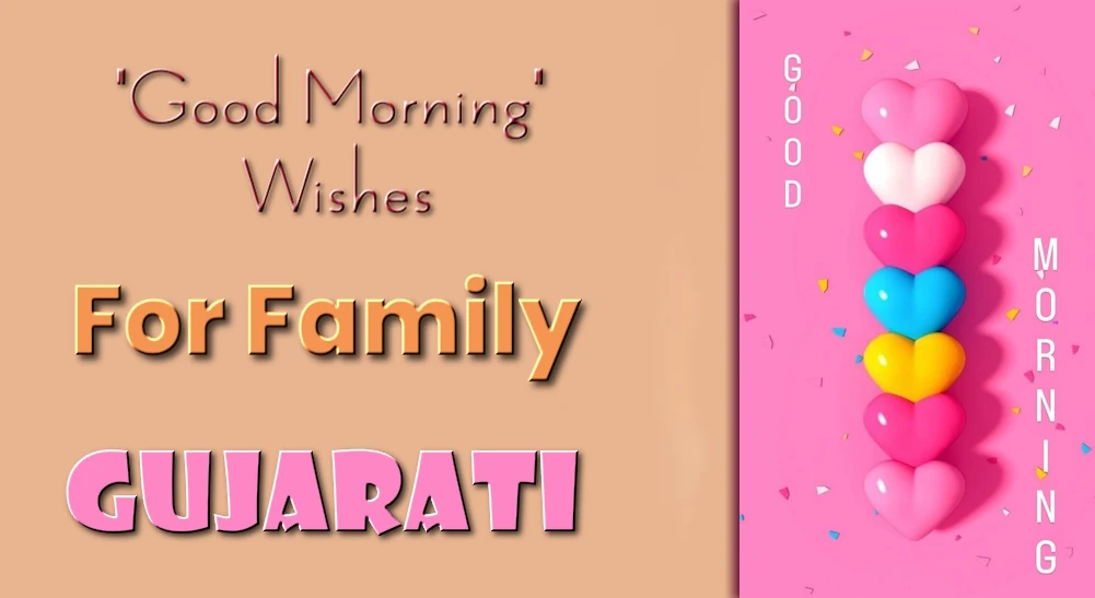 Good morning wishes in Gujarati- ગુજરાતીમાં પરિવારો માટે શુભ સવારની શુભકામનાઓ