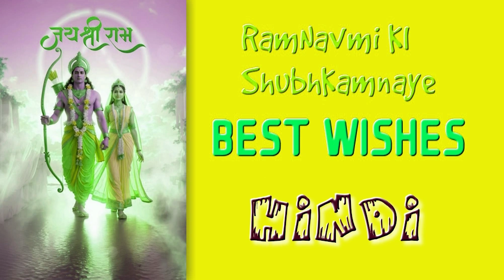 Ram Navami wishes