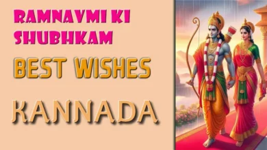 Ramanavami wishes in Kannada