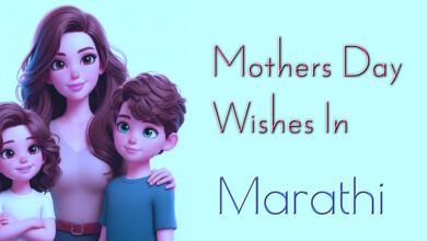 Send Best Mothers Day Greetings in Marathi
