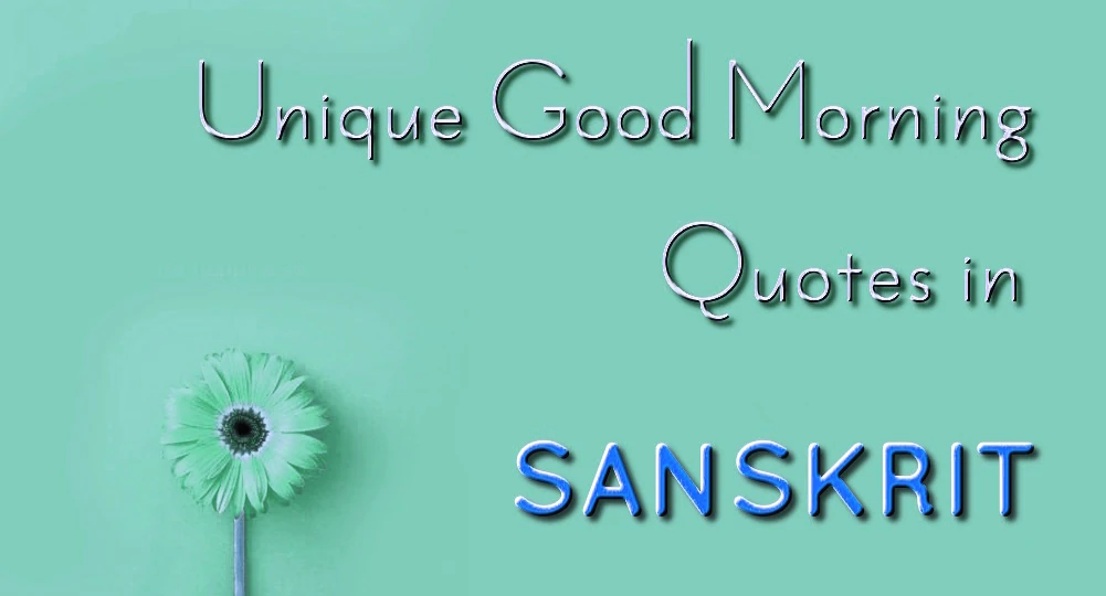 Good morning quotes for friends in Sanskrit