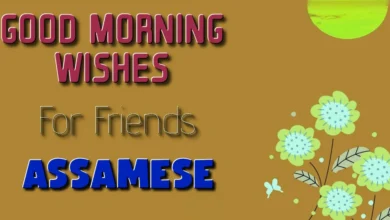 Easy Share Good morning wishes for friends in Assamese