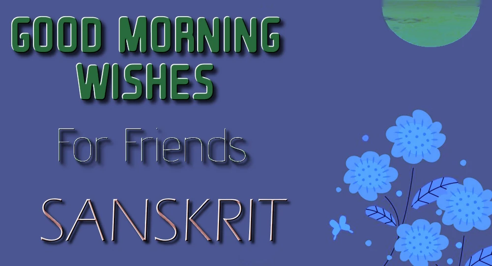 Good morning wishes for friends in Sanskrit