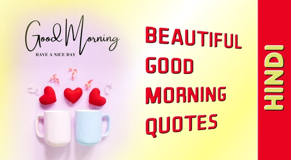 100+ Beautiful good morning quotes in Hindi - सभी के लिए हिंदी में 100+ सुंदर सुप्रभात उद्धरण