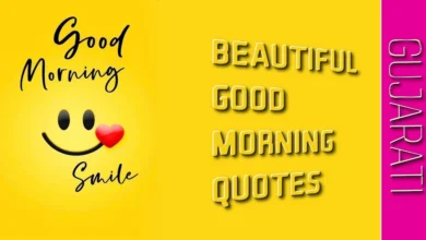 100+ Beautiful good morning quotes in Gujarati