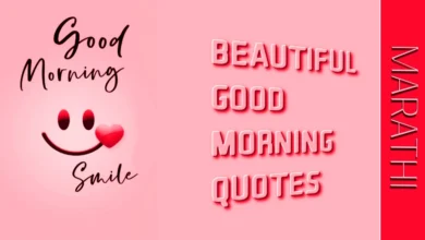 100+ Beautiful good morning quotes in Marathi