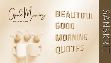 100+ Beautiful good morning quotes in sanskrit