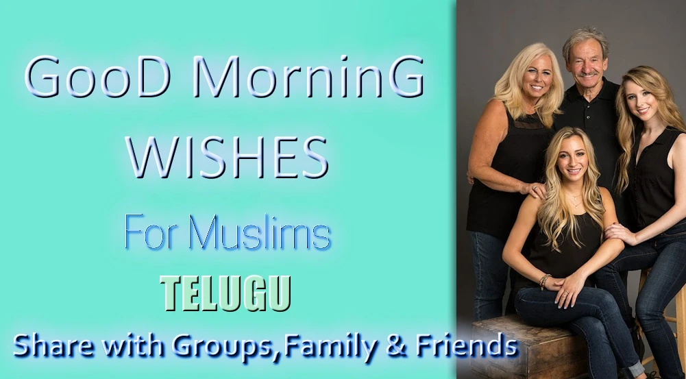 Heart touching good morning wishes for Muslim in Telugu - తెలుగులో ముస్లింలకు హృదయాన్ని హత్తుకునే శుభోదయం శుభాకాంక్షలు