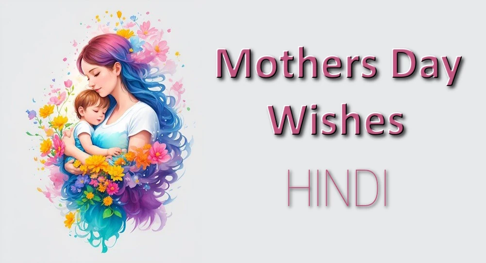 Heartful Mothers Day wishes in Hindi | Send in 1 Click