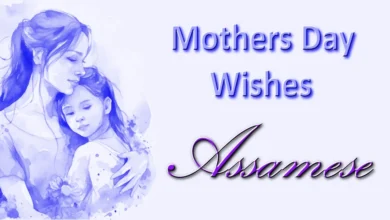 Heartful Mothers Day wishes in Assamese | Send in 1 Click