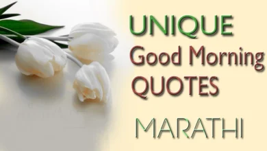 Unique motivational good morning quotes in Marathi