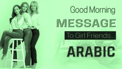 Good morning Message for Girl Friend in Arabic – أفضل رسالة صباح الخير لصديقتك باللغة العربية