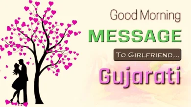 Good morning Message for Girl Friend in Gujarati