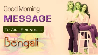 Good morning Message for Girl Friend in Bangla