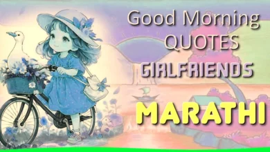 Good morning quotes for Girlfriend in Marathi