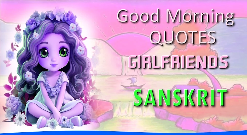Best Good morning quotes for Girlfriend in Sanskrit