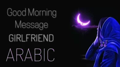 Good morning text message for Girlfriend in Arabic