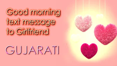 Romantic Good morning text message for Girlfriend in Gujarati